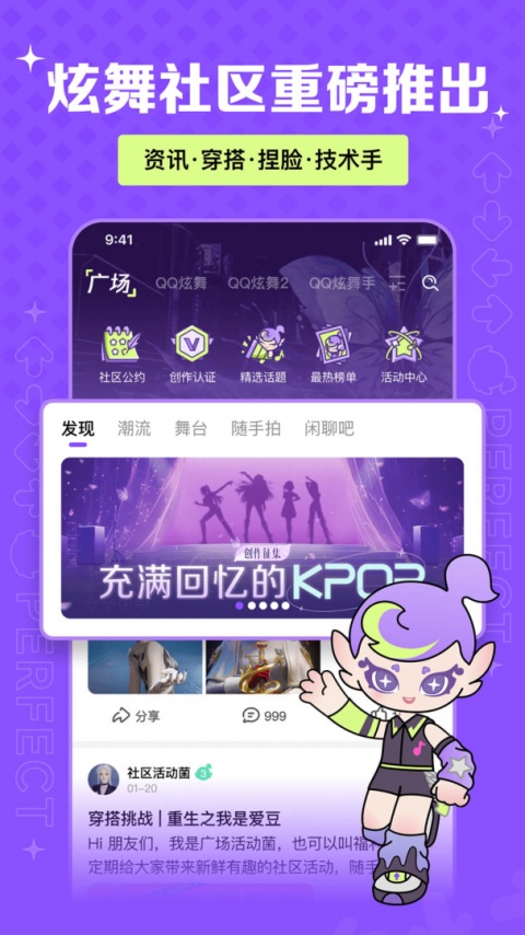 掌上炫舞app