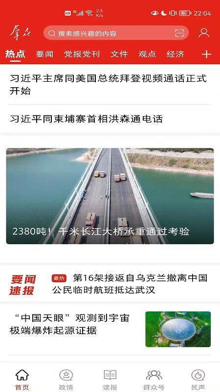 群众新闻app官方版