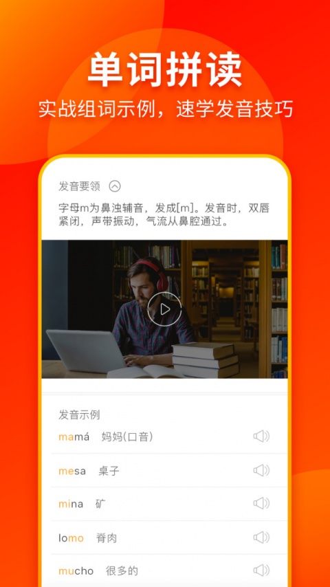 早道西班牙语入门