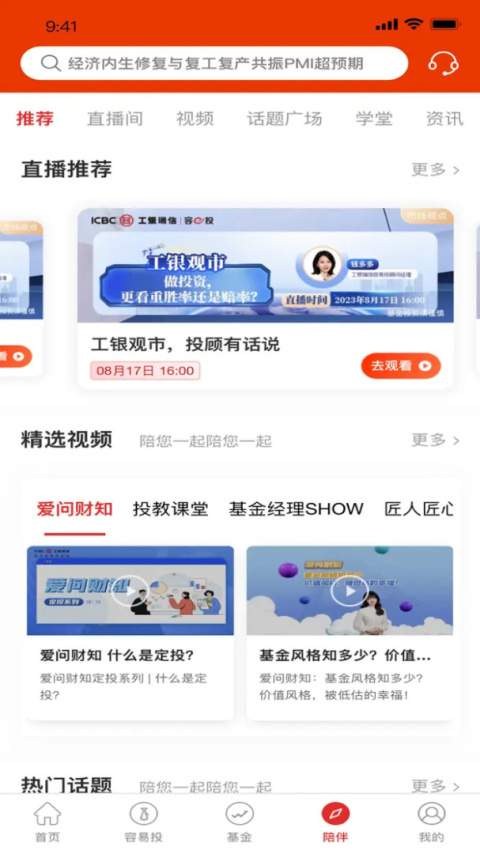 工银瑞信基金