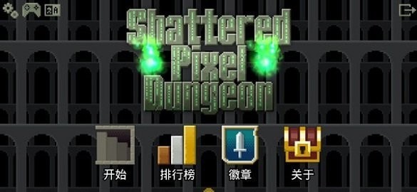 破碎地牢无限道具版