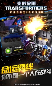 变形金刚前线