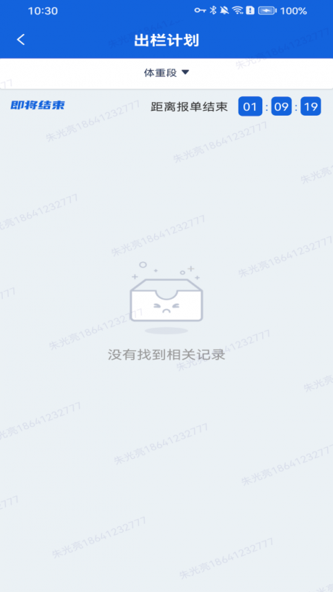 智慧牧原