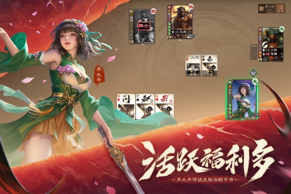 三国杀OL互通版九游版