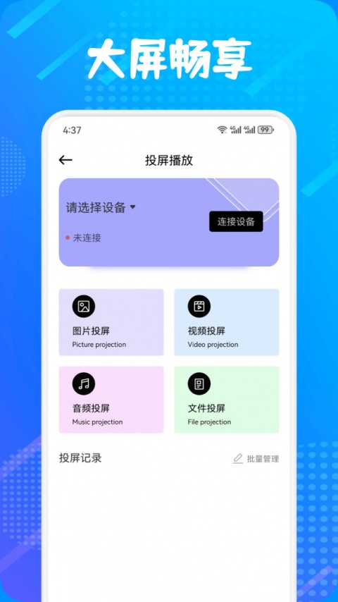 多屏互动app