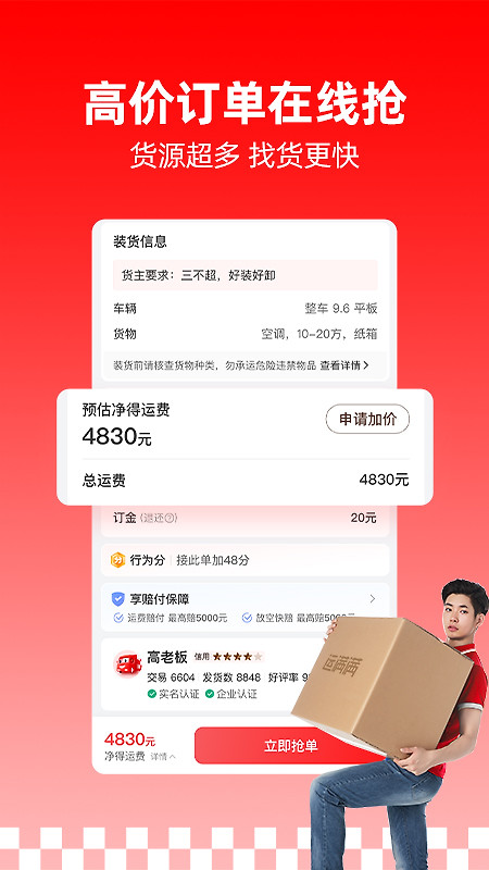 运满满司机版