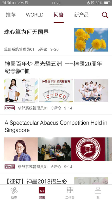 神墨教育app官方版