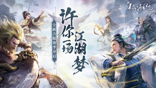 新倚天屠龙记手游官方版