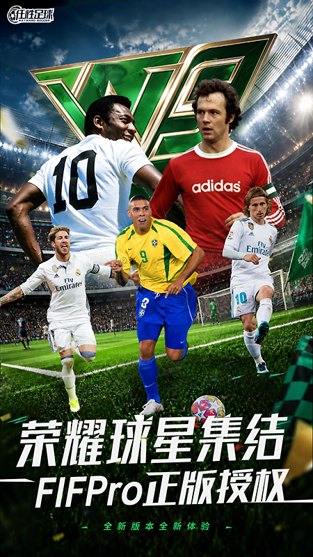 任性足球九游版