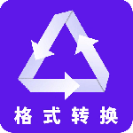 格式转换全能王app