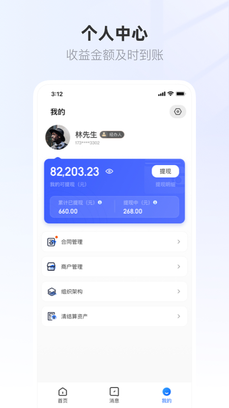 联联营商宝app