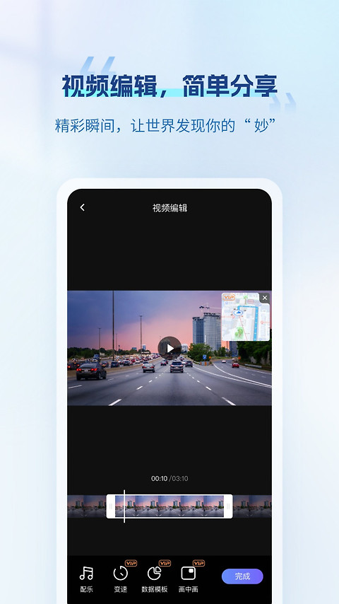 6帧探行车记录仪app