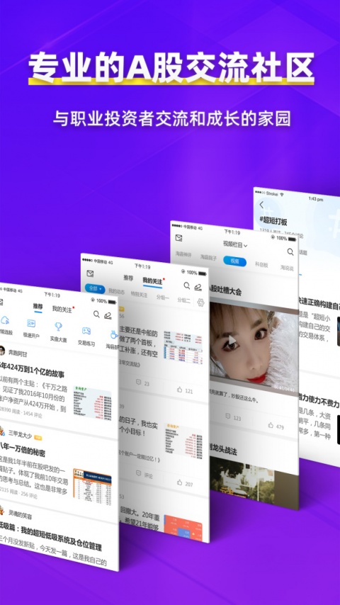 淘股吧app