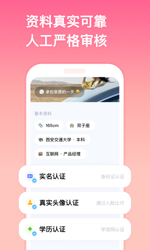 牵手恋爱app