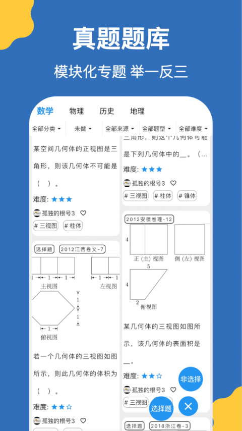 哒兔高中最新版