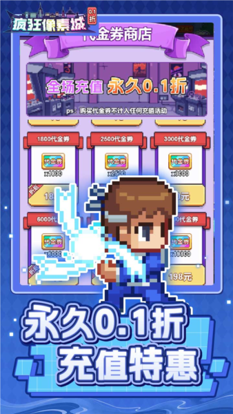 疯狂像素城