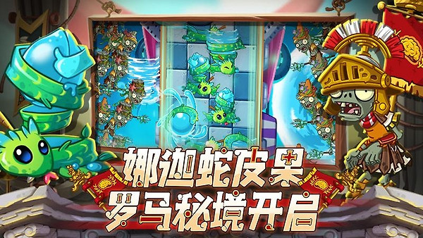 植物大战僵尸2官方版