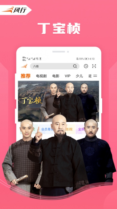 风行视频高清HD版