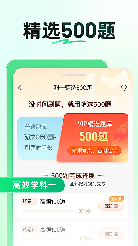 驾校一点通