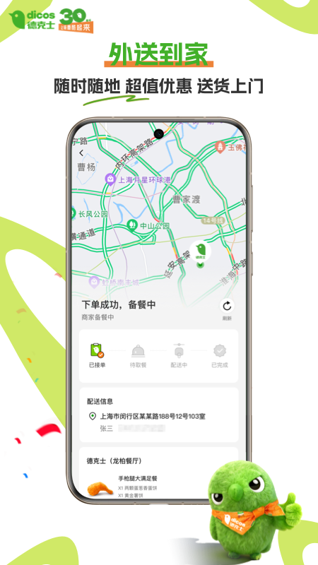 德克士手机点餐app