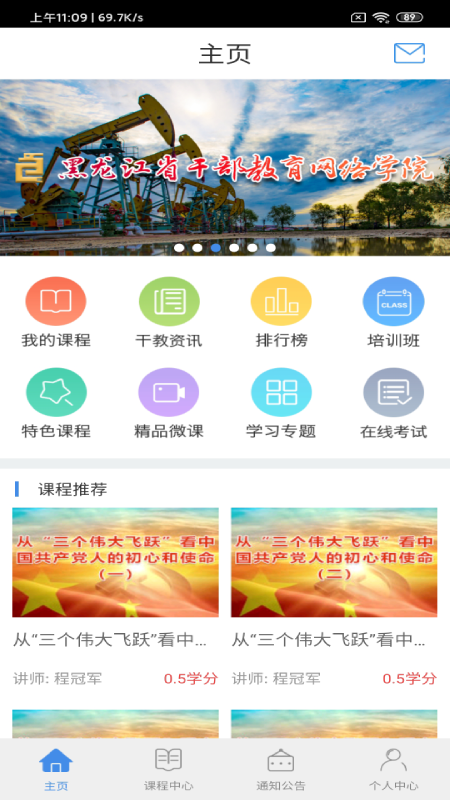 龙江干部教育app