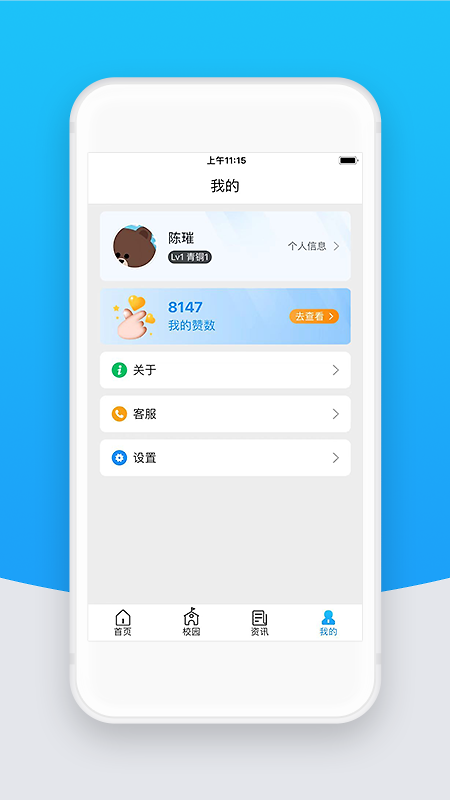 智校云教师版app