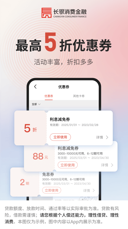 长银消费金融app
