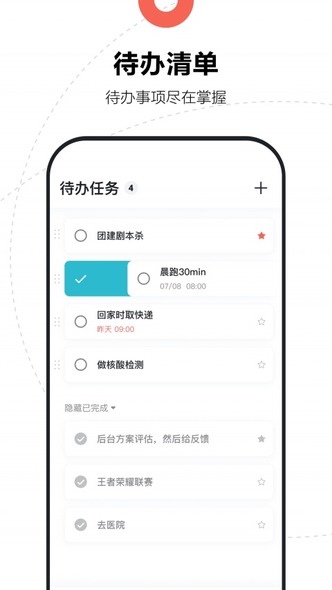 腾讯日历app