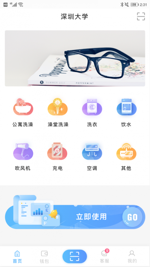 趣智校园app