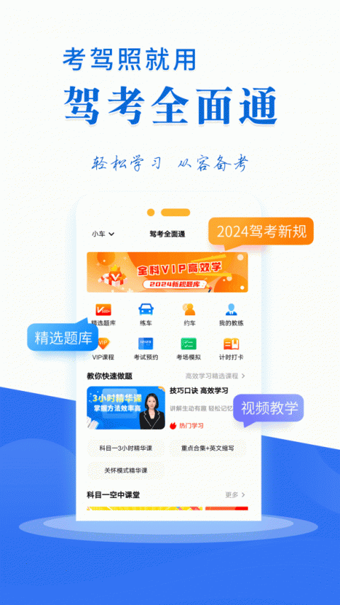 驾考全面通最新版