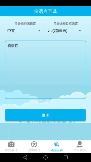 拍照翻译