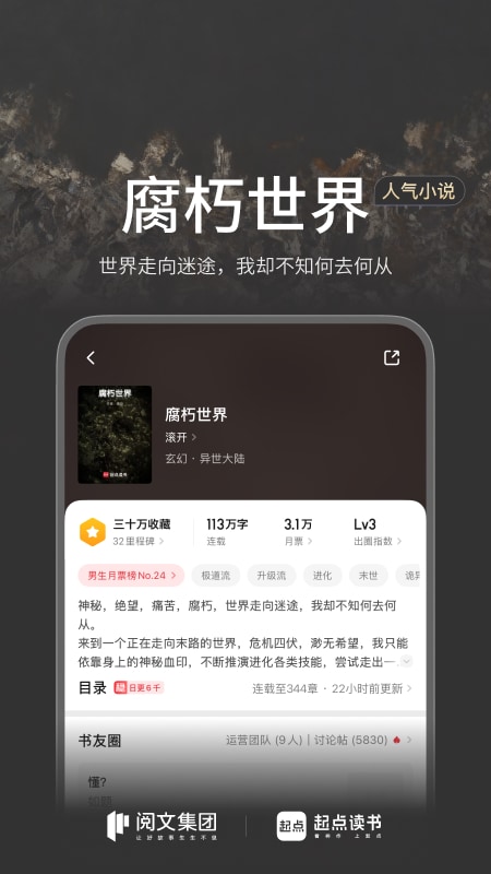 起点读书app