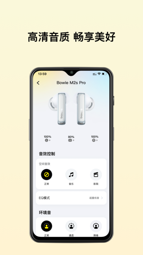 倍思手机版