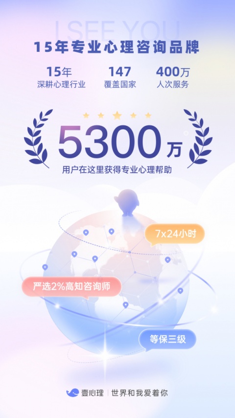 壹心理app