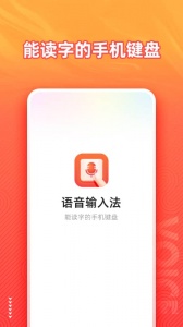 语音输入法app