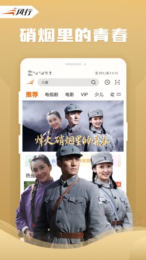 风行视频高清HD版