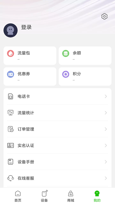吉客猫随身WiFi手机版