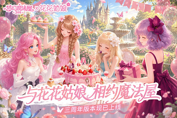 梦幻魔法屋官方版