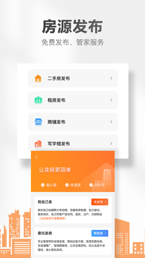 房小二网app