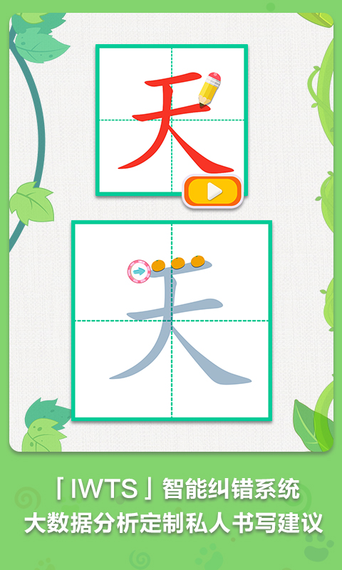 麦田写字王官方版