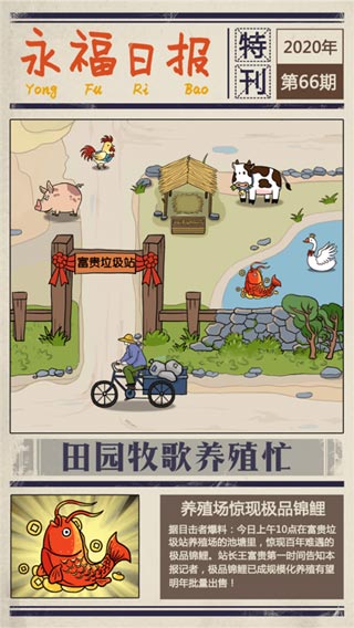 王富贵的垃圾站内置版