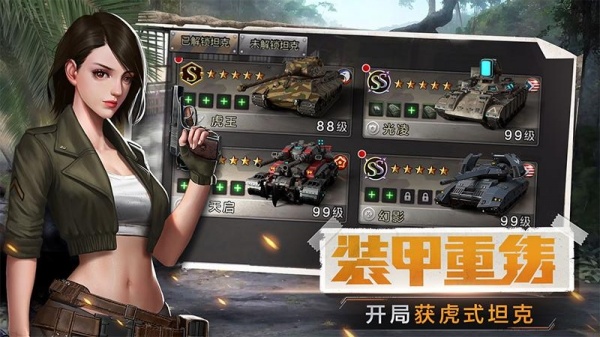 我的坦克我的团九游版