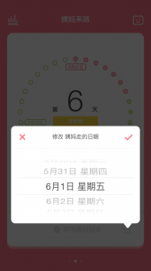 姨妈来咯app