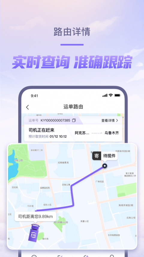 跨越速运app