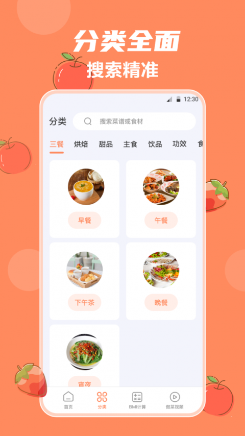 外婆菜谱app