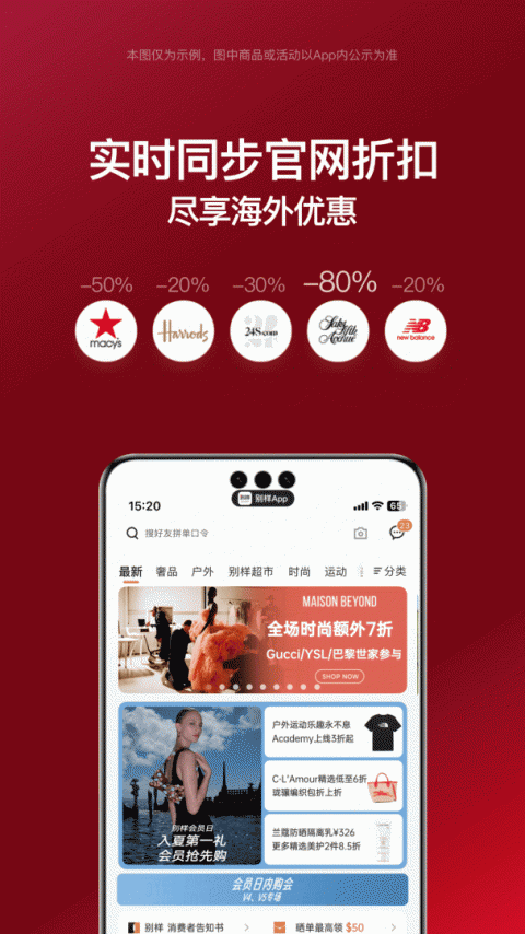 别样海外购app