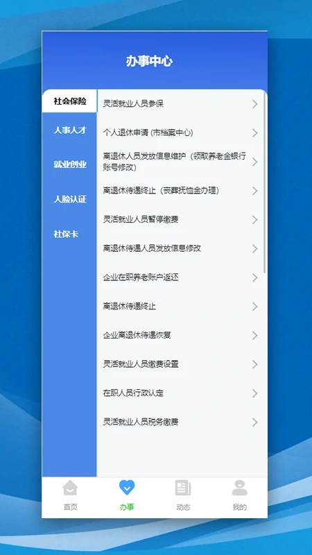 哈尔滨智慧人社app最新版