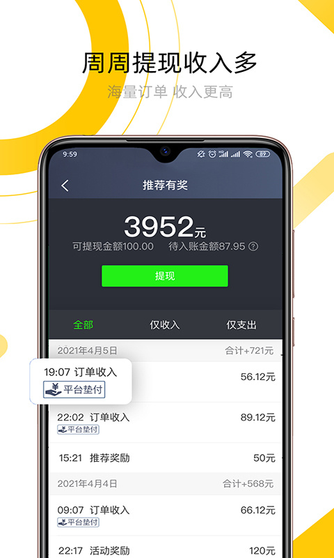 妥妥e行司机端官方版