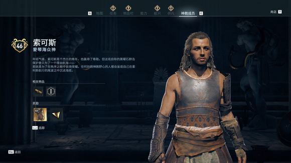 《刺客信条：奥德赛》神教有哪些成员