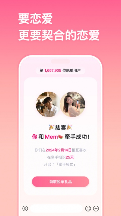 牵手恋爱app